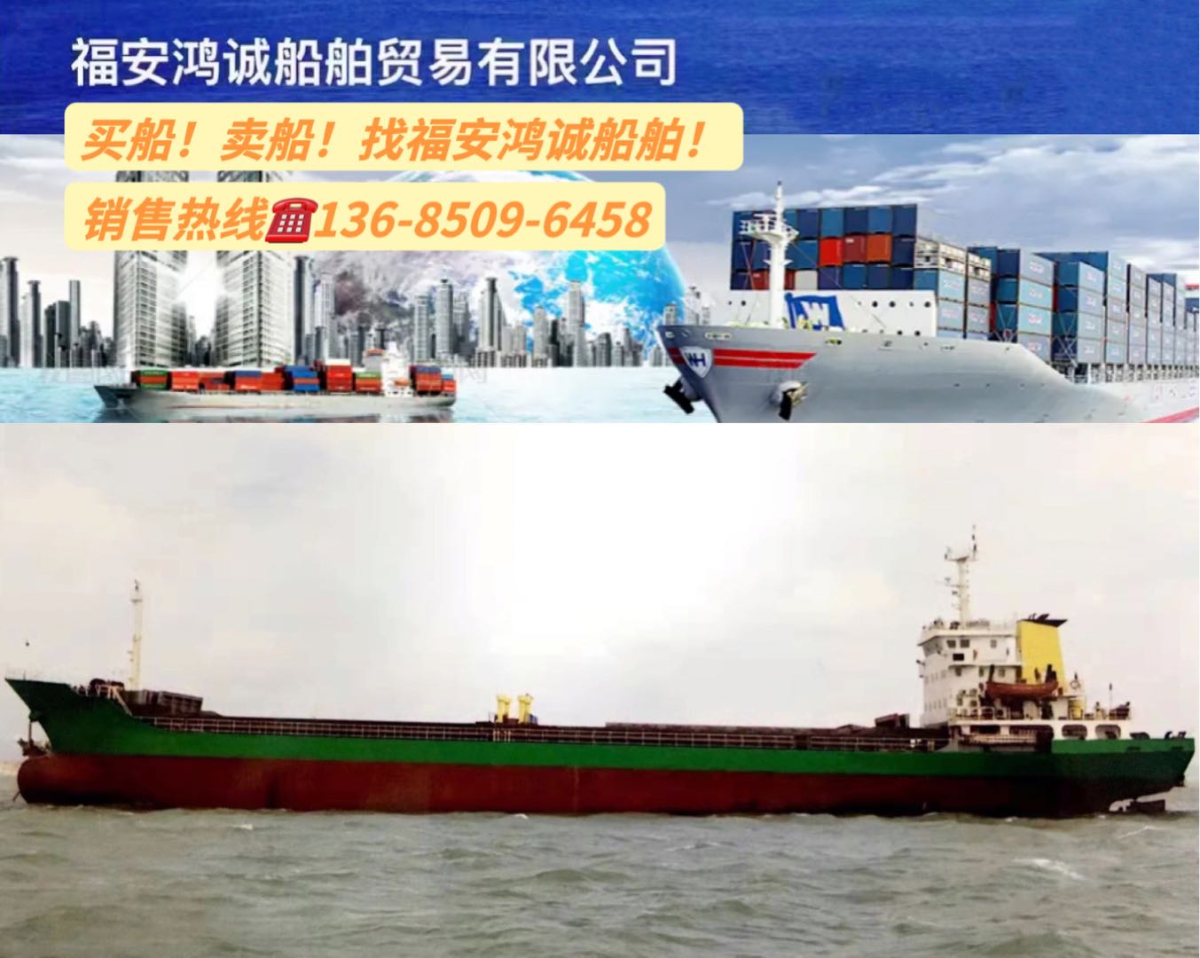 降价出售08年5030吨散货船