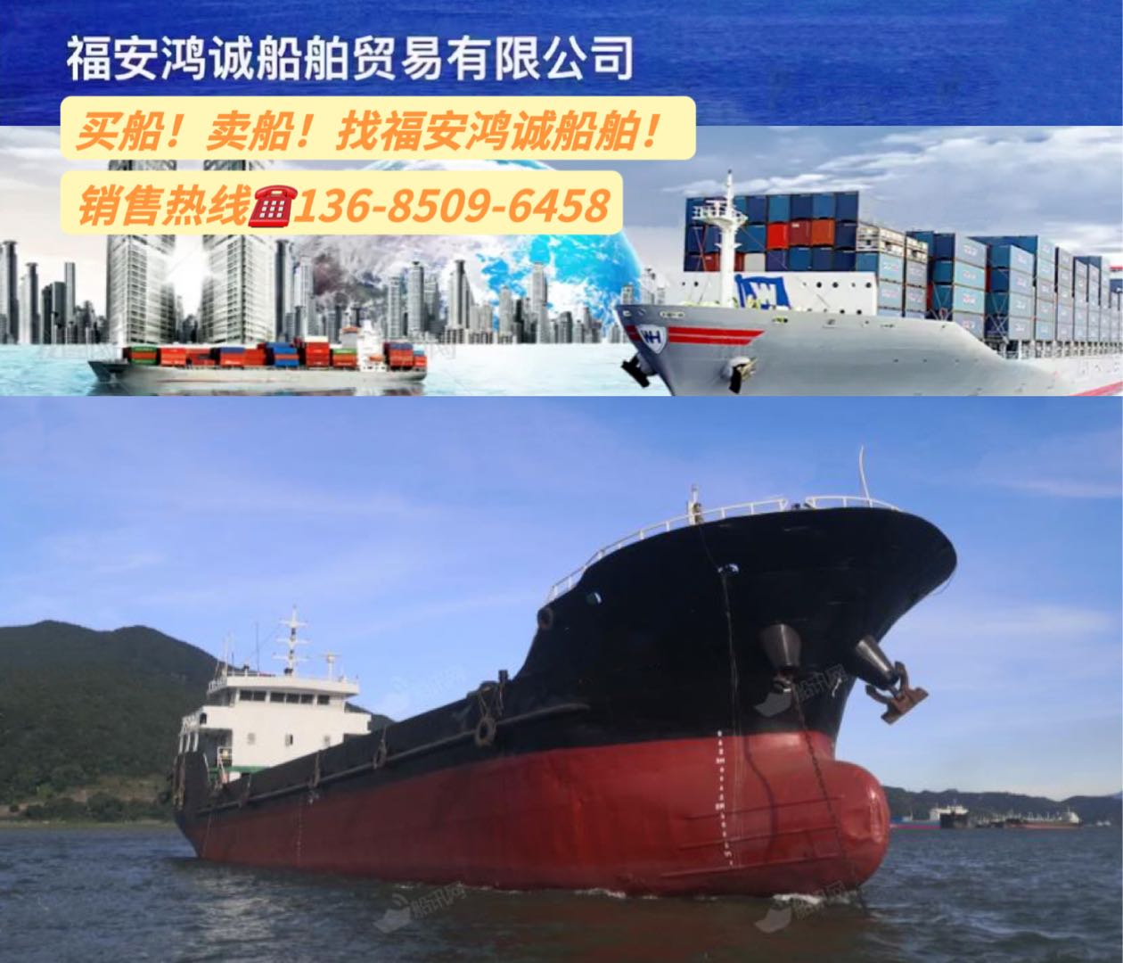 出售04年1080吨干货船