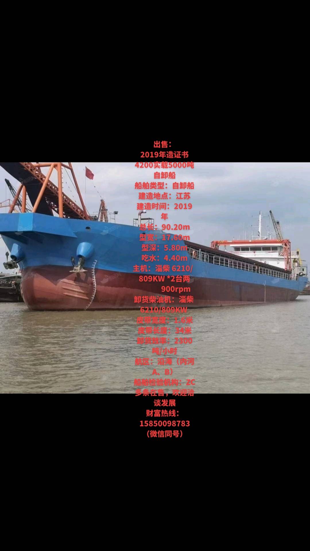 出售： 2019年造证书4200实载5000吨自卸船 船舶类型：自卸船 建造地点：江苏