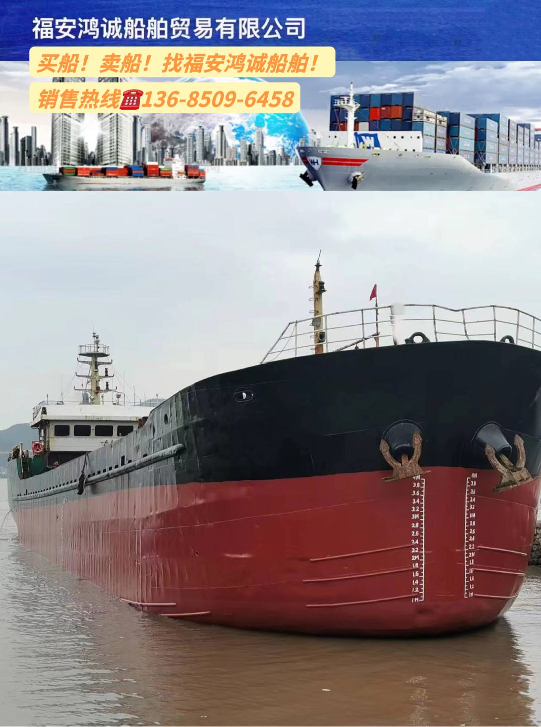 出售2015年1800吨干货船