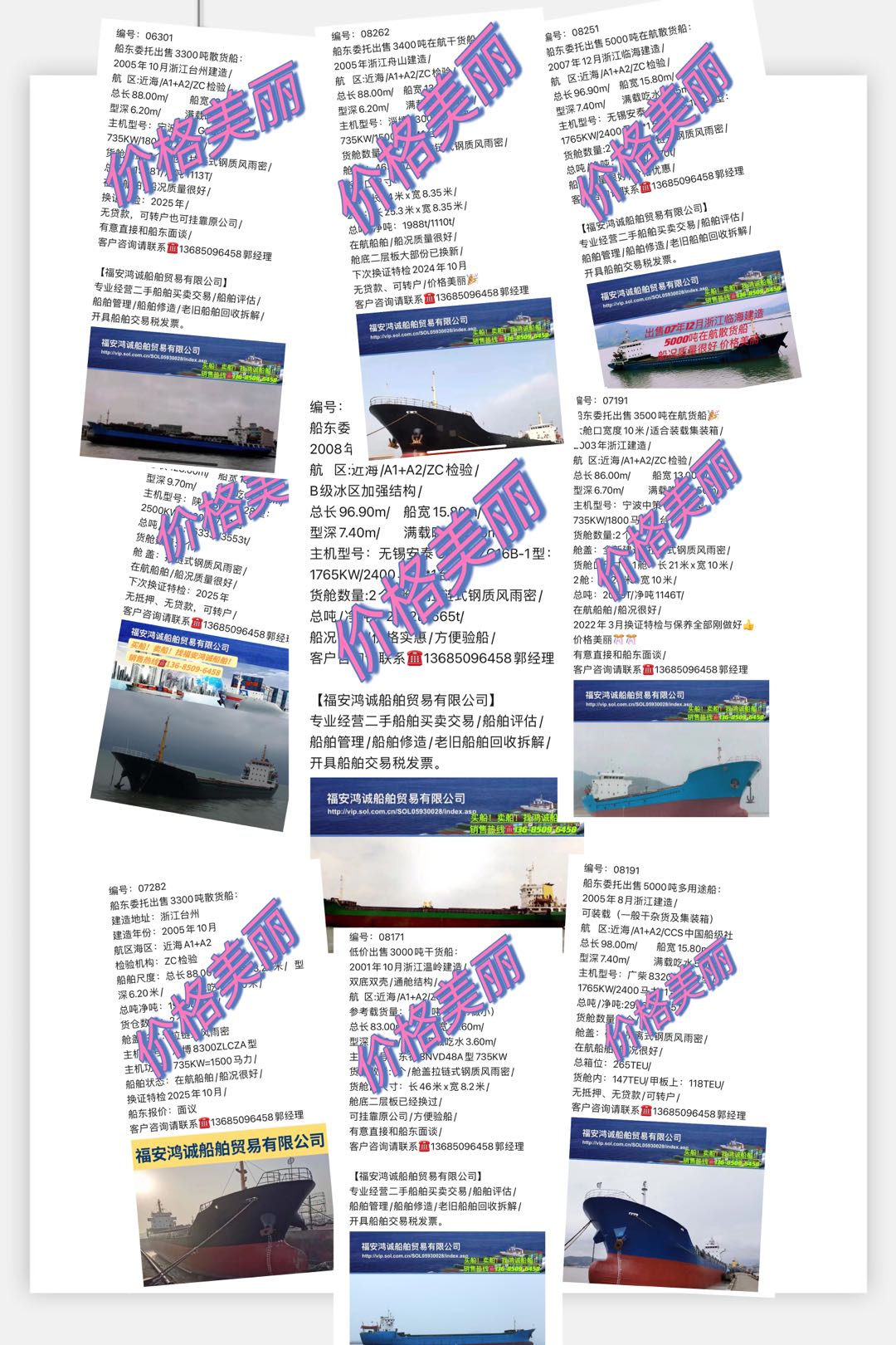 出售多艘在航散货船 - 图片 5