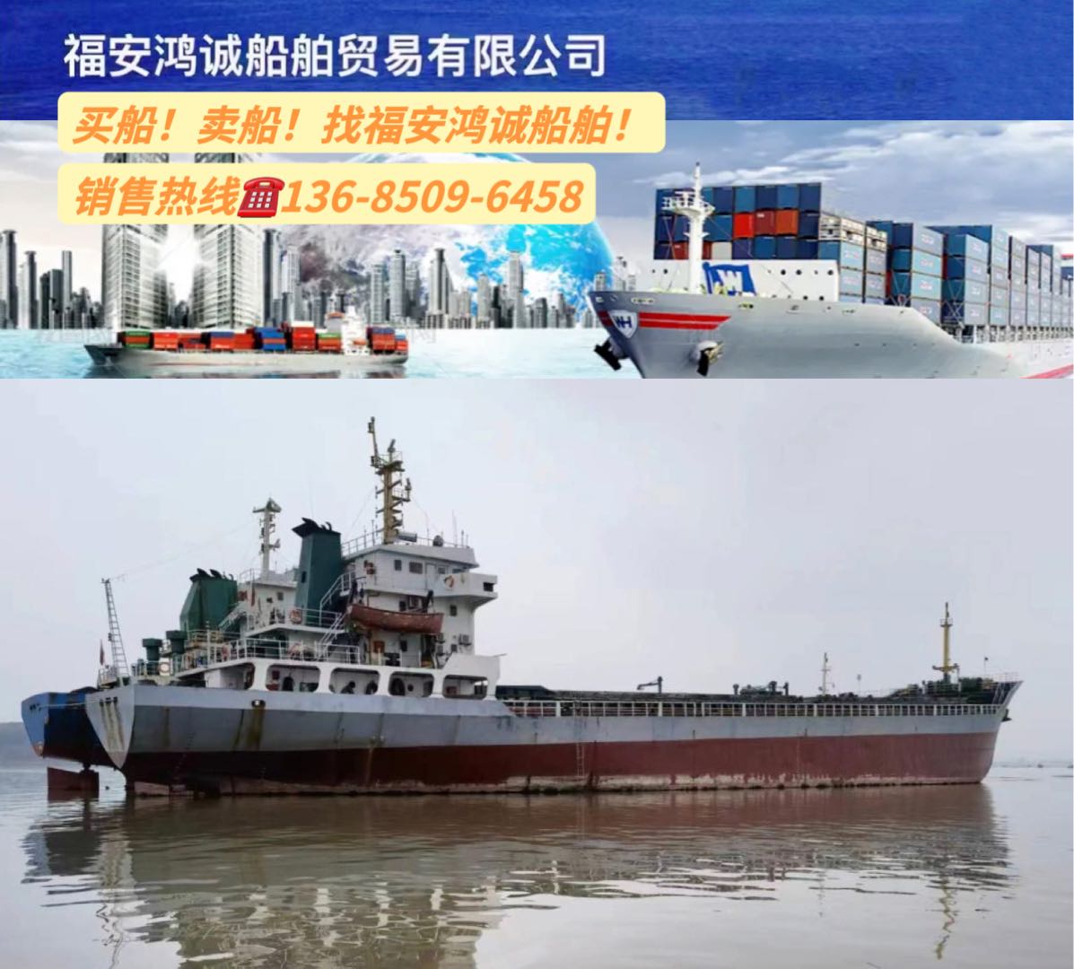 出售09年5000吨散货船