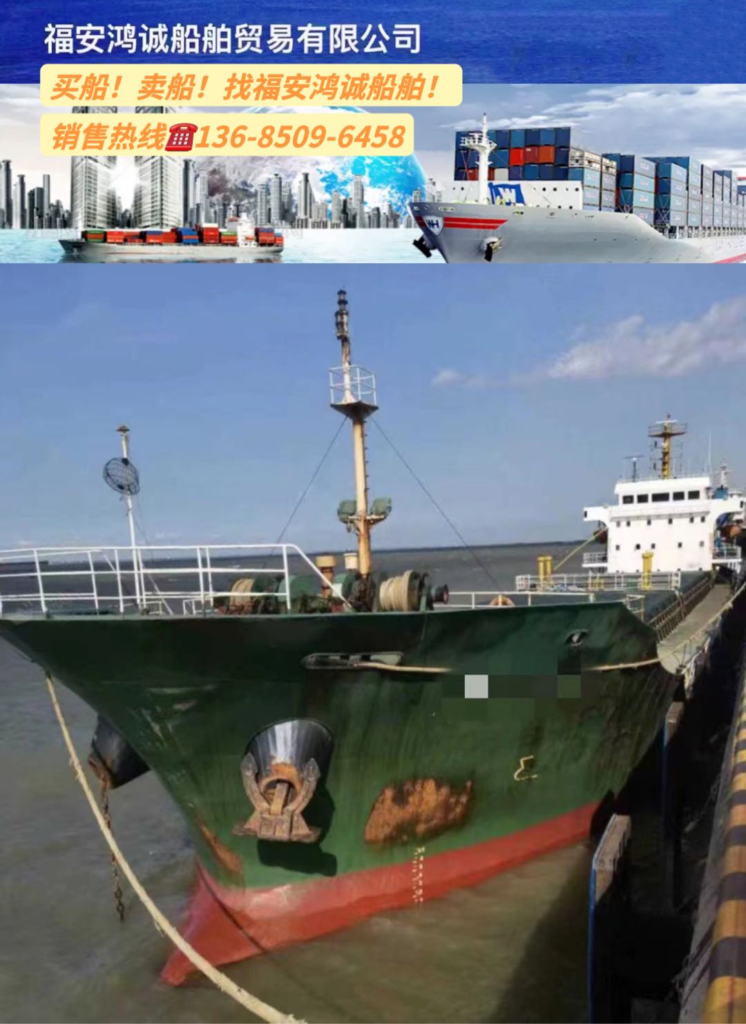 出售2010年5000吨散货船