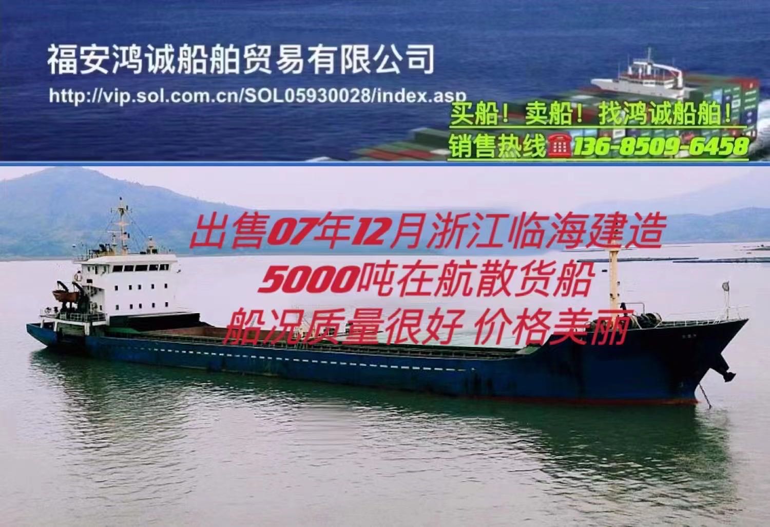出售07年5000在航散货船 - 图片 2