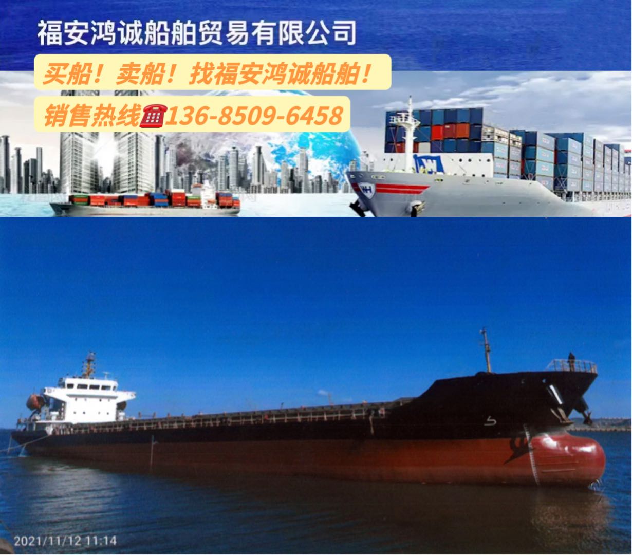 出售2017年7100吨在航散货船