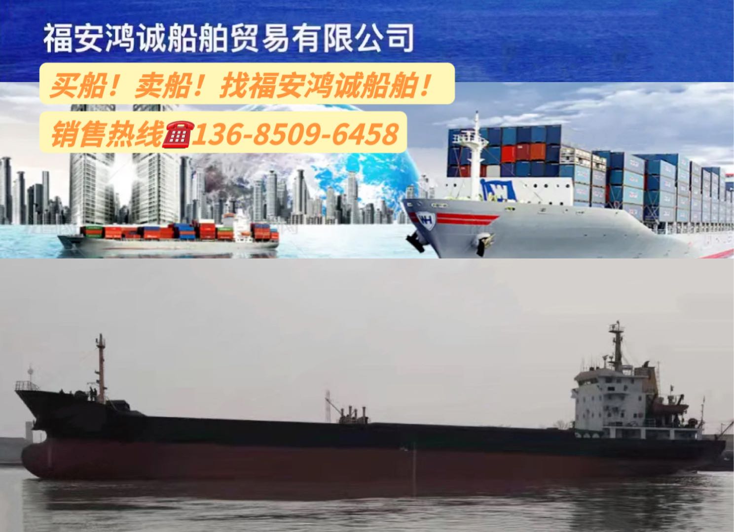 出售05年3300吨在航散货船