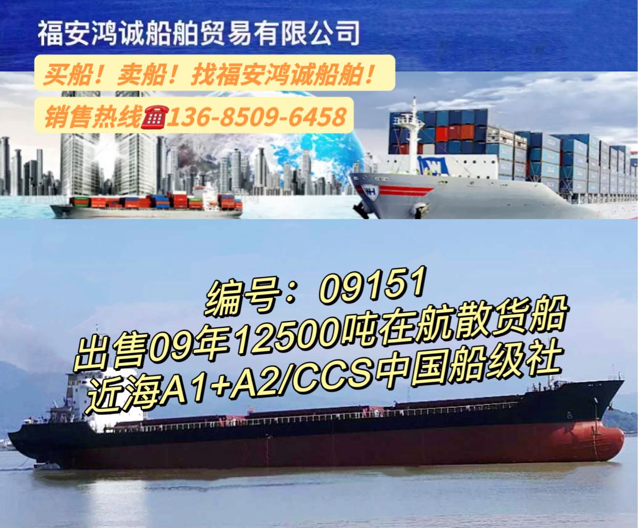 出售09年12500吨在航散货船