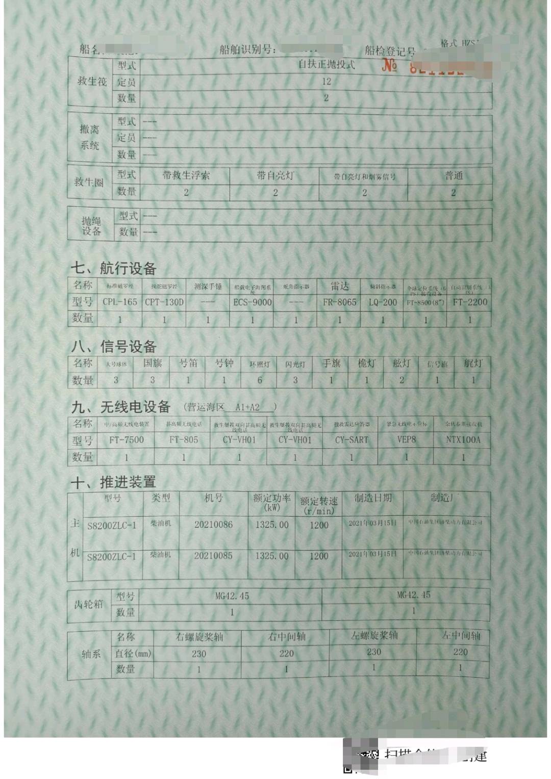 锚艇