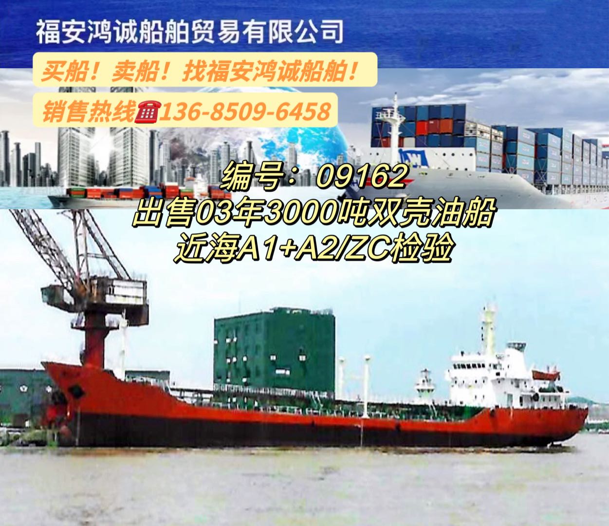 出售03年3000吨油船
