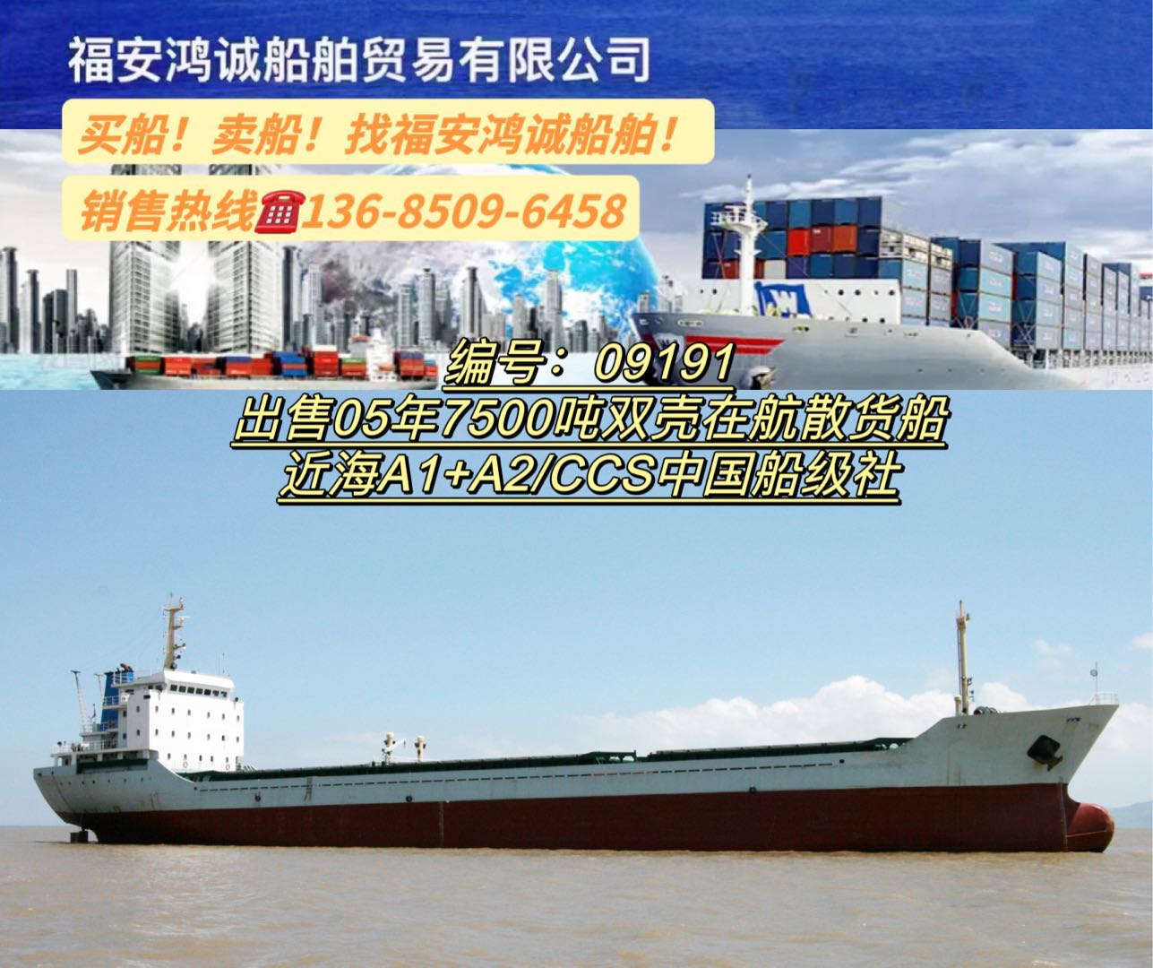 出售05年7500吨双壳散货船