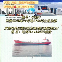 出售2010年3750吨双壳在航油船