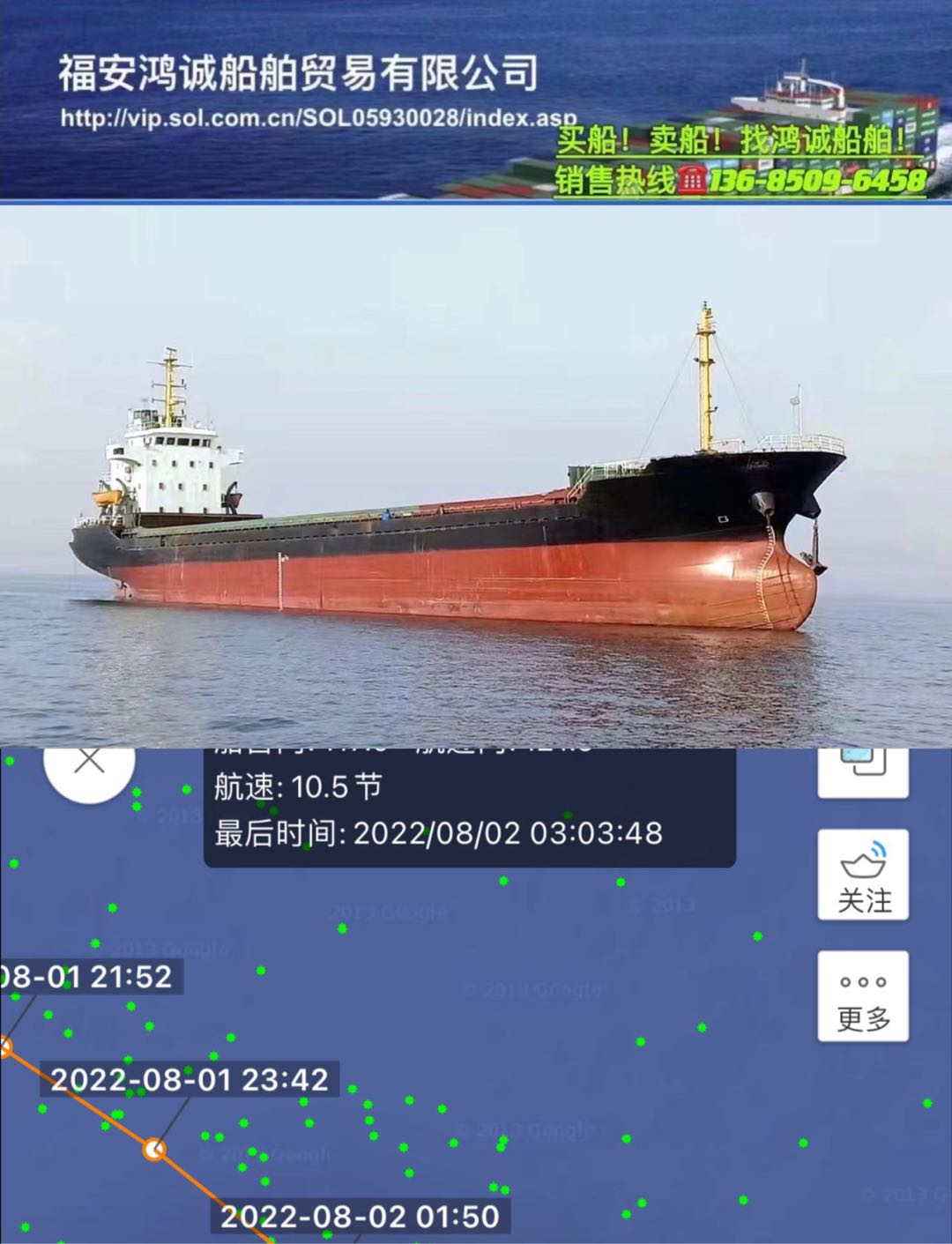 出售5170吨多用途船