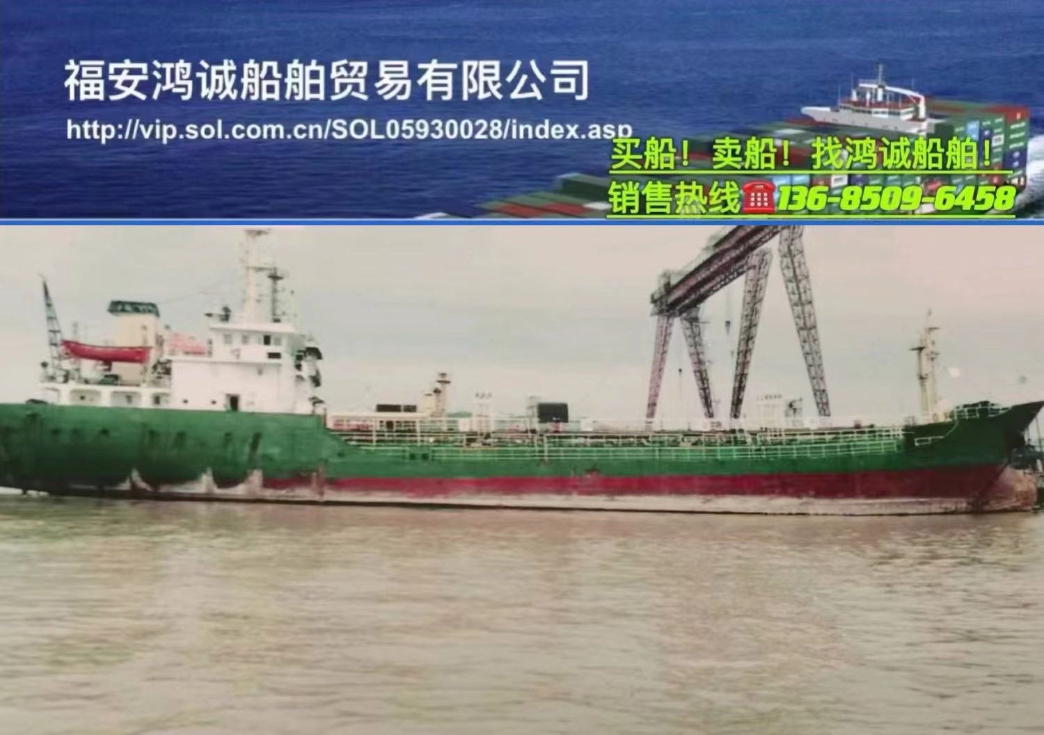 低价出售2033吨化学品液货船