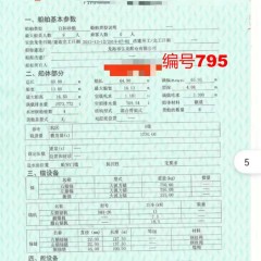 出售编号795 14年1730吨自卸砂船图1