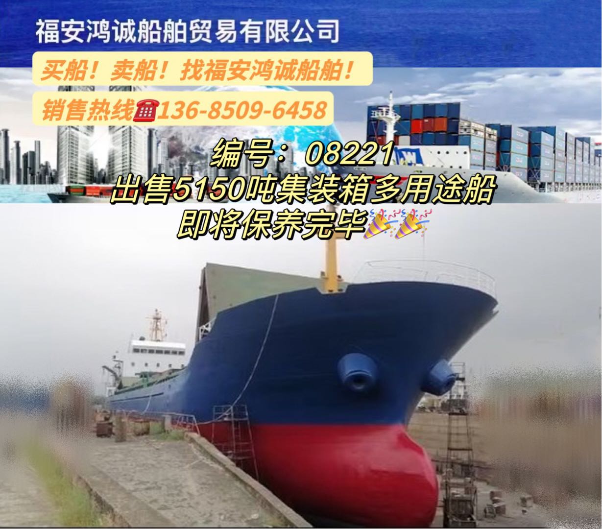 出售5150吨集装箱多用途船