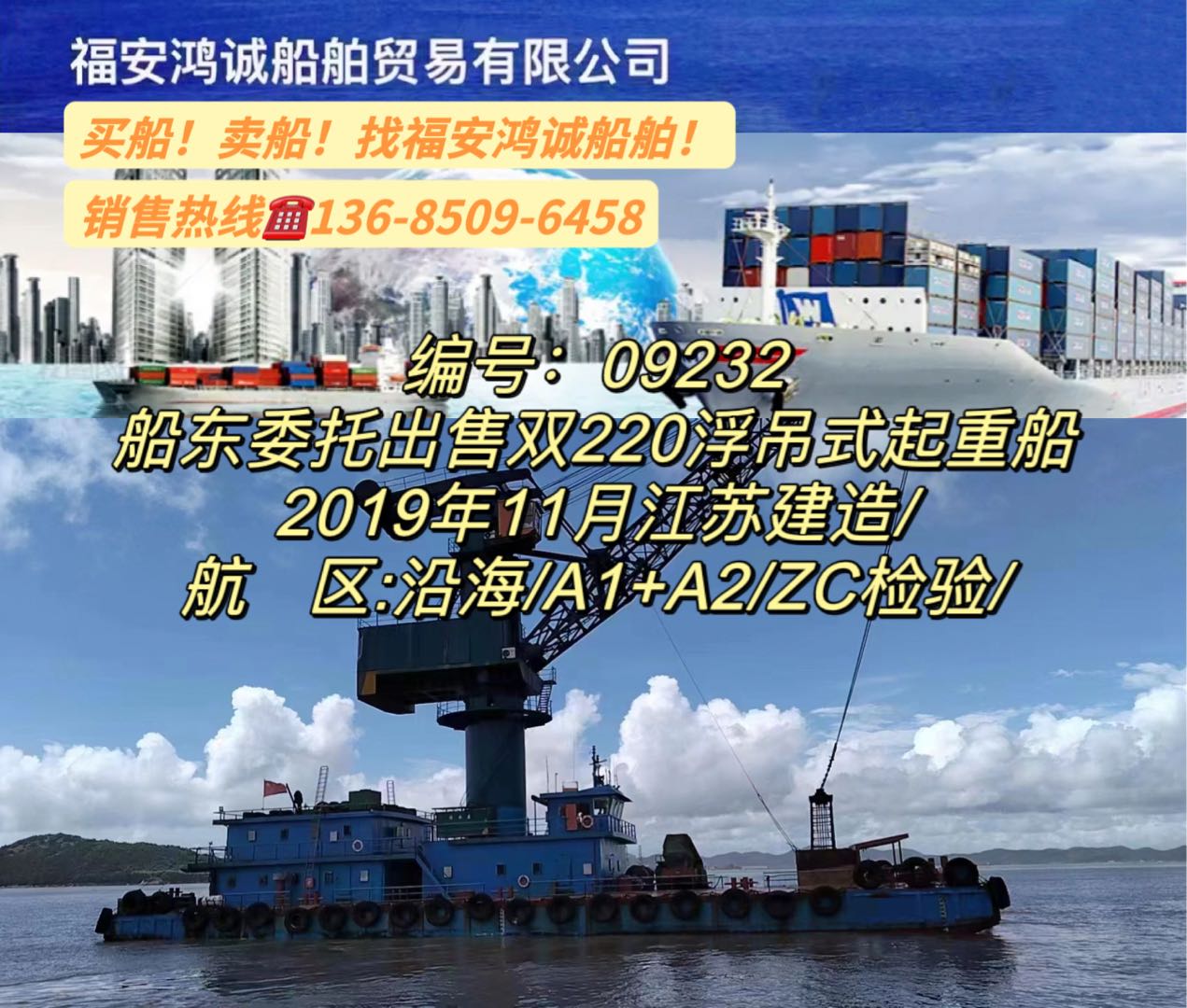 出售双220浮吊式起重船 2019年造 - 图片 2