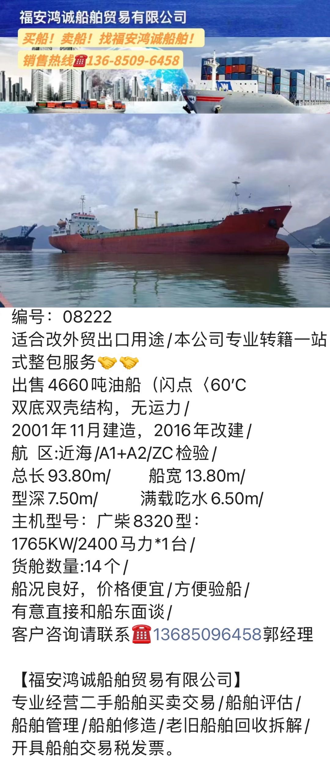 出售多艘2000吨至5000吨油船适合改外贸出口用途