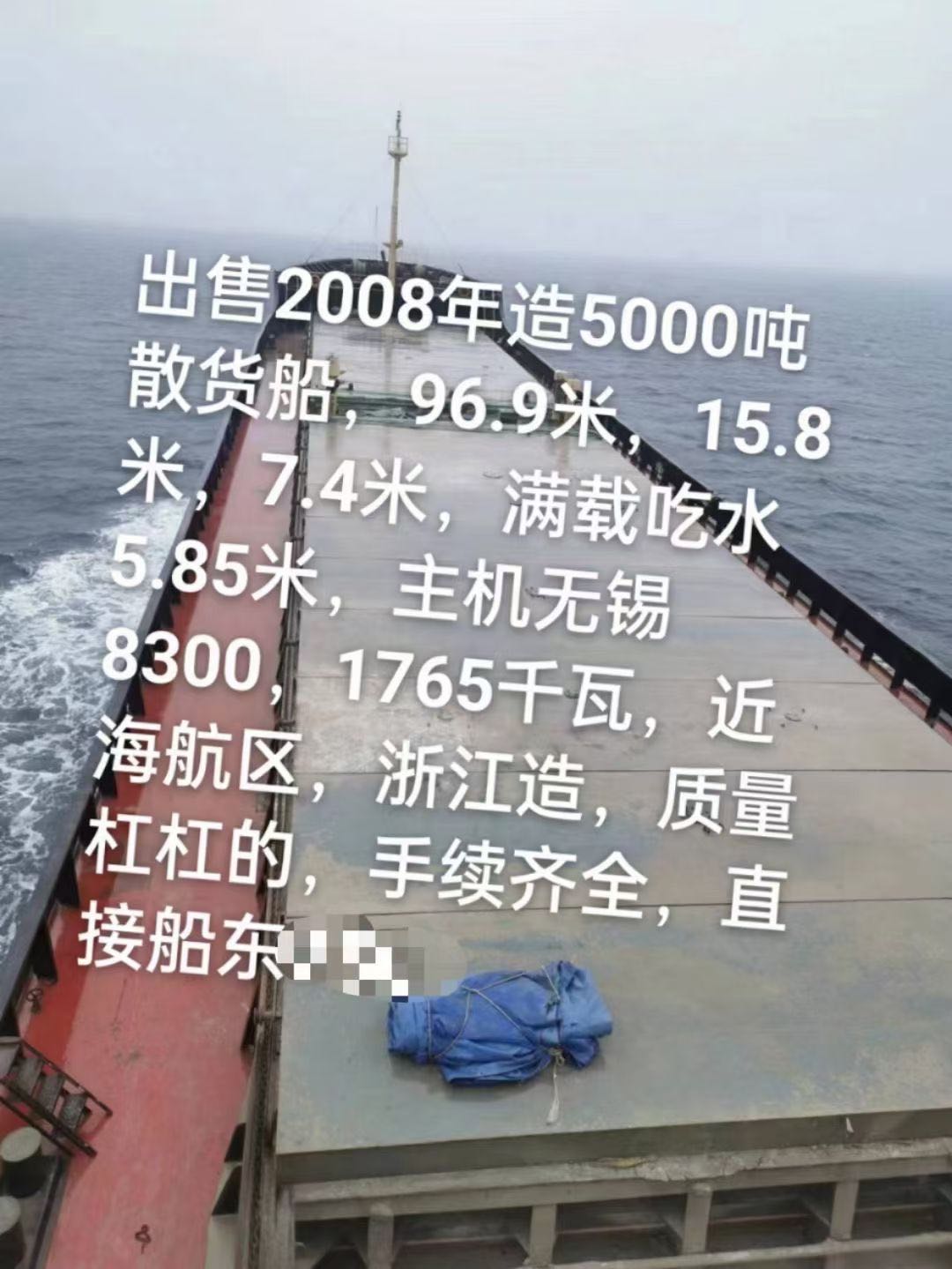 出售2008年造5000吨货船