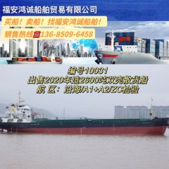 出售2020年造2600吨双壳散货船