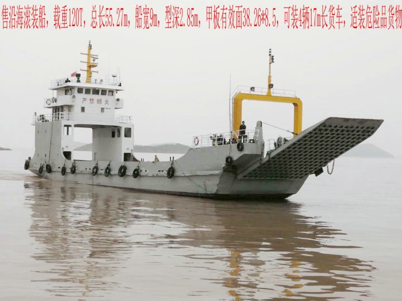 售2008年120吨沿海滚装船