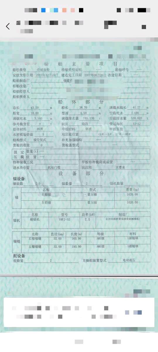 出售：普通拖轮
