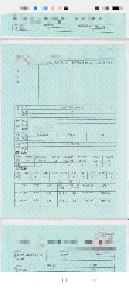 出售：普通拖轮