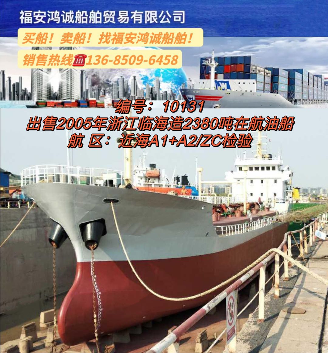 出售2005年2380吨在航油船 - 图片 2