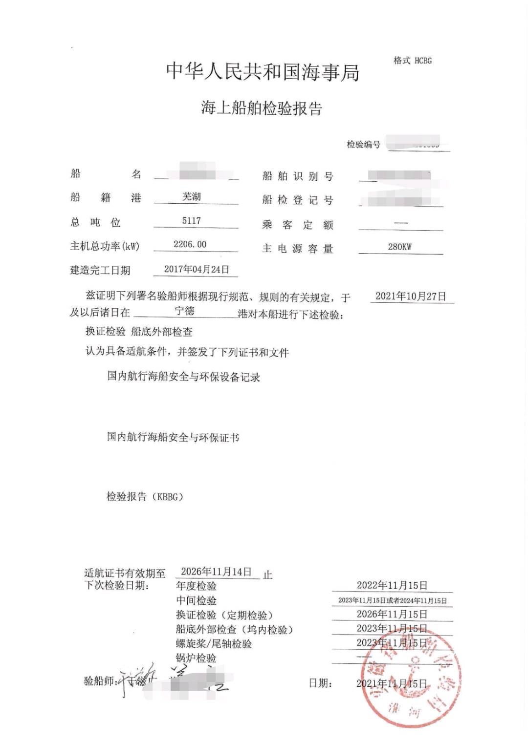 普通散货船 - 图片 2