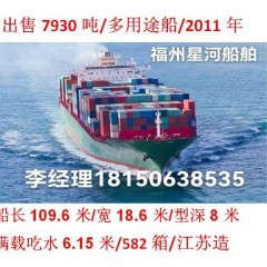 出售：7930吨（多用途）图1