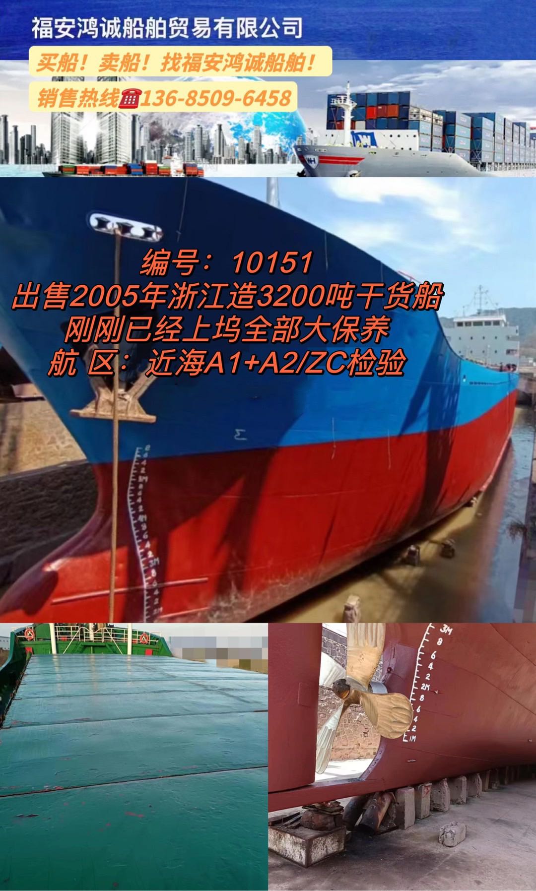 出售2005年3200吨在航干货船