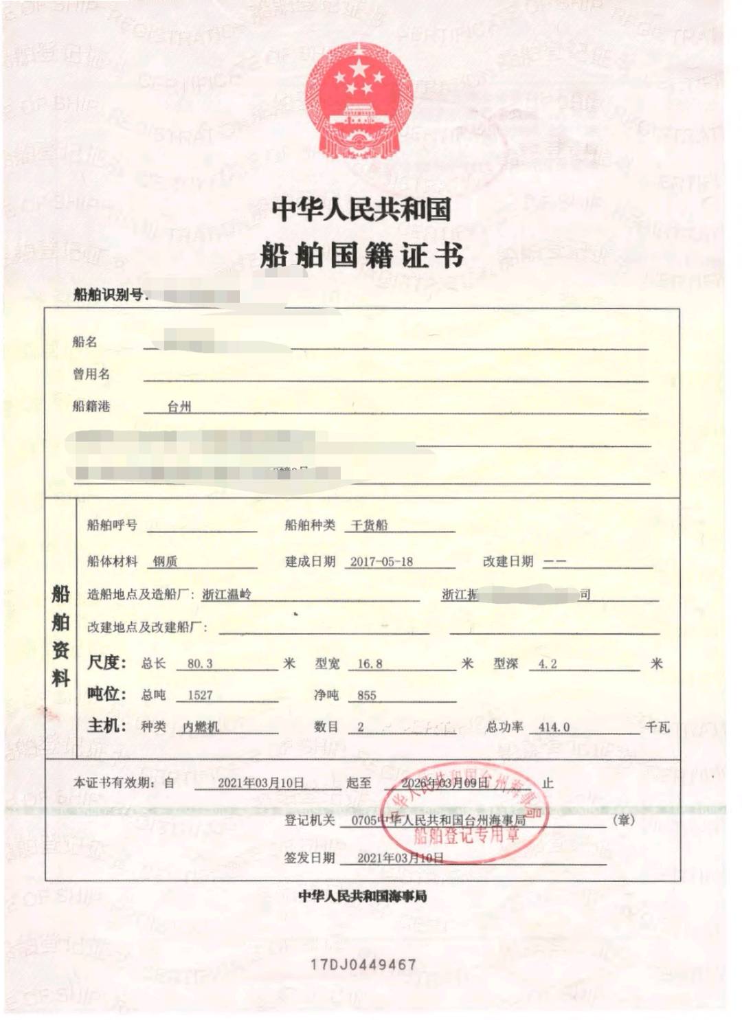 后驾驶甲板驳船