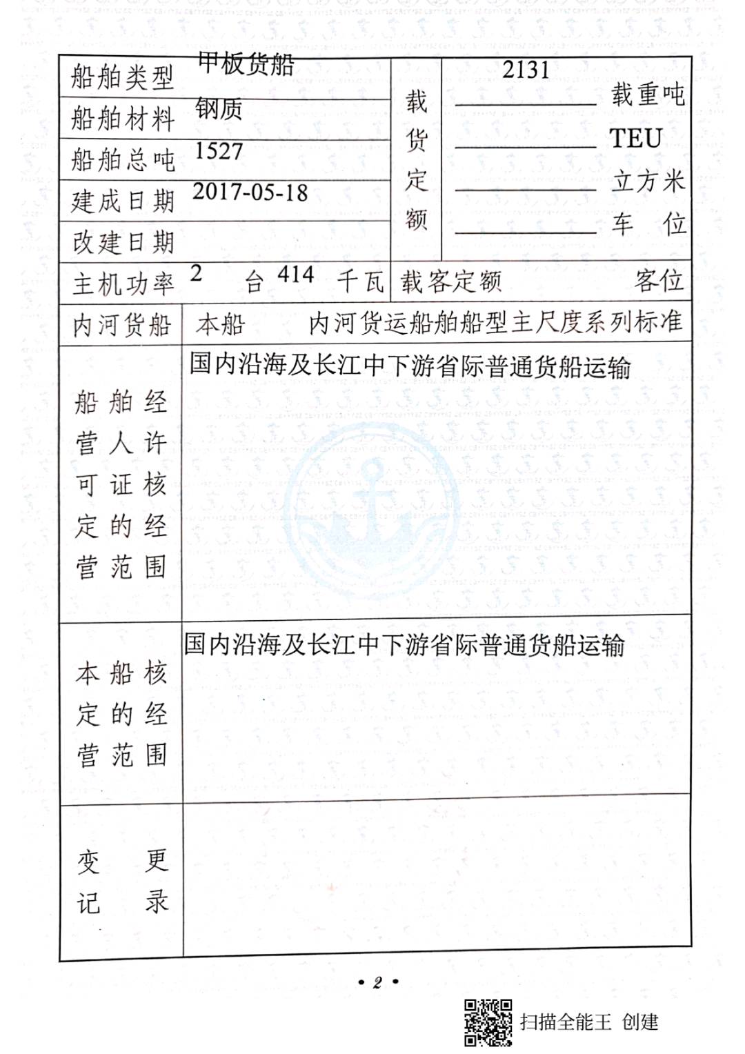 后驾驶甲板驳船