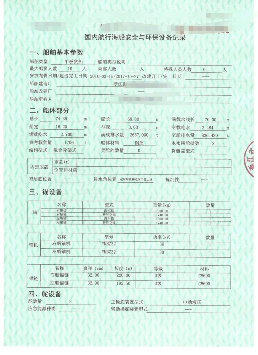 后驾驶甲板驳船 - 图片 4