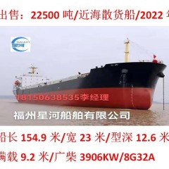 出售：22500吨散货船近海散货图1