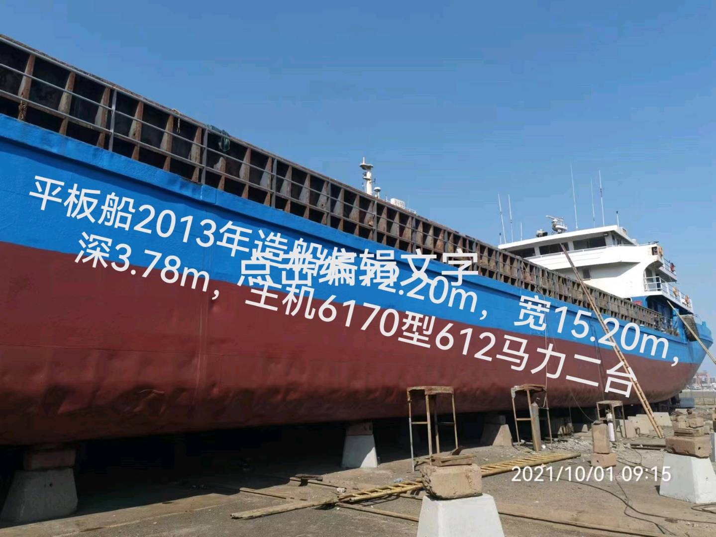 出售1700吨平板船