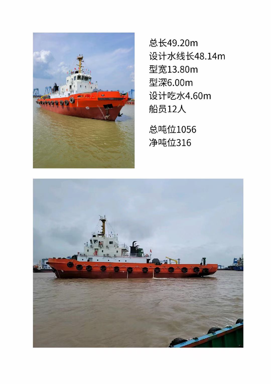 出售7200马力拖轮锚艇