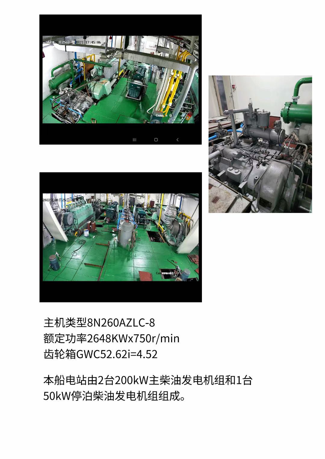 出售7200马力拖轮锚艇