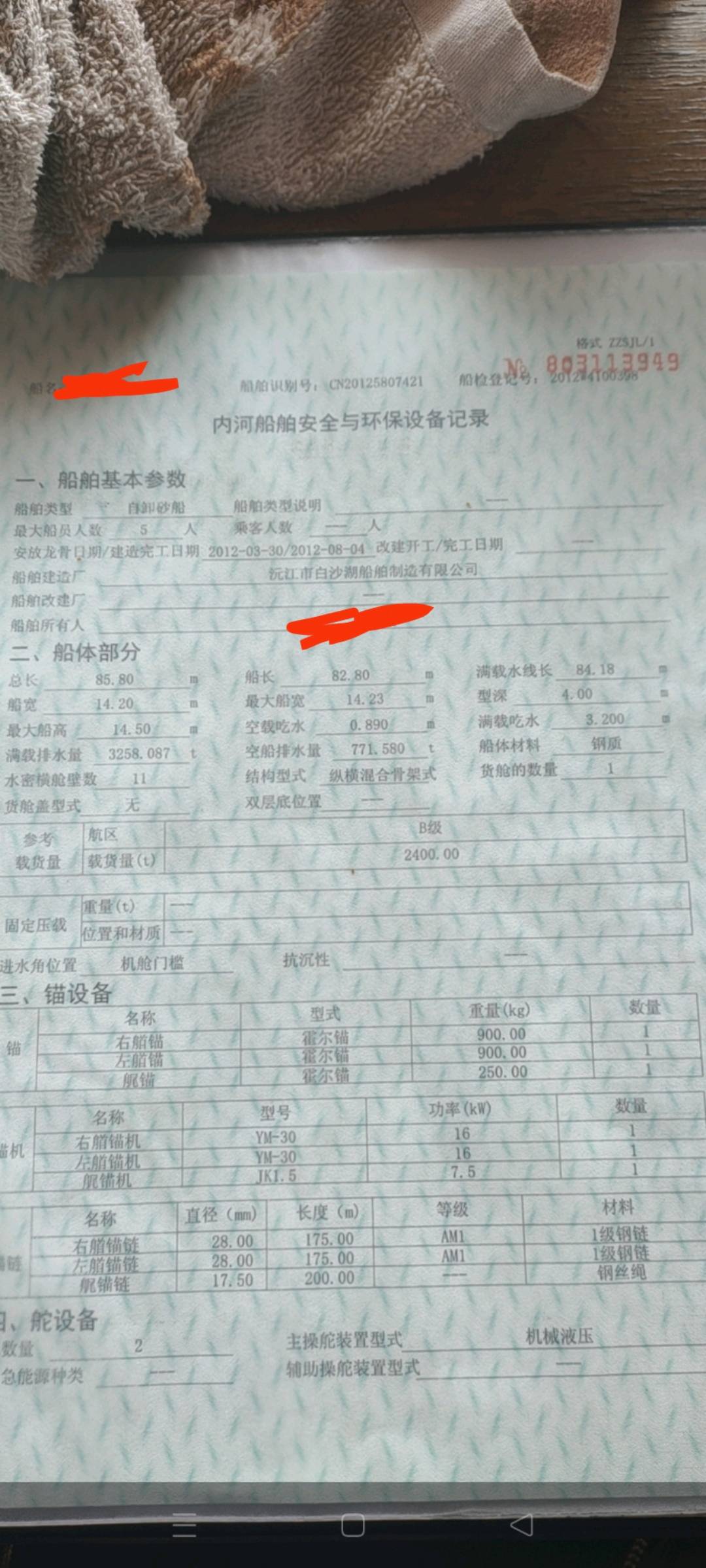 3500t自卸船出售(个人)