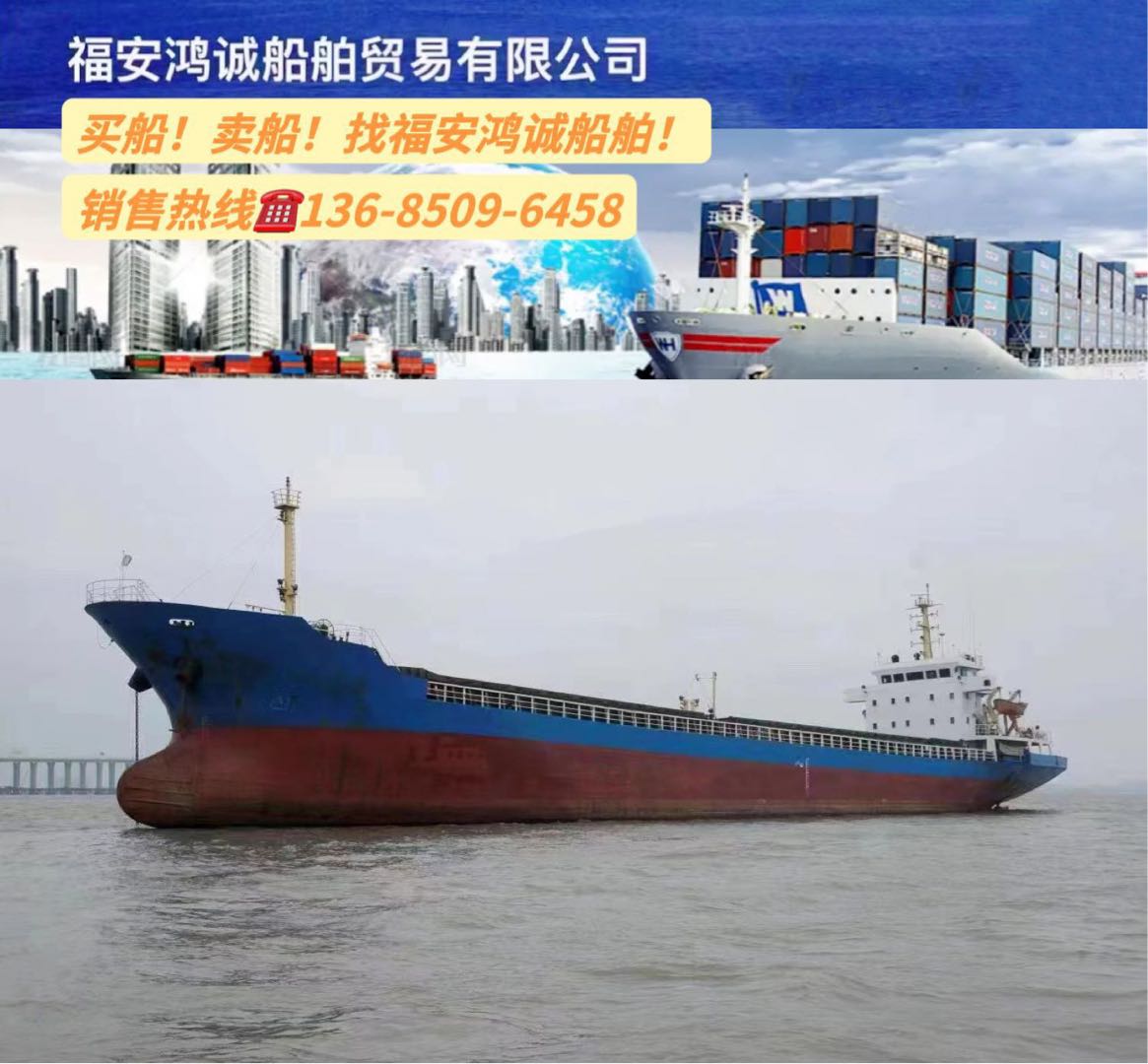 低价出售2010年5000吨散货船