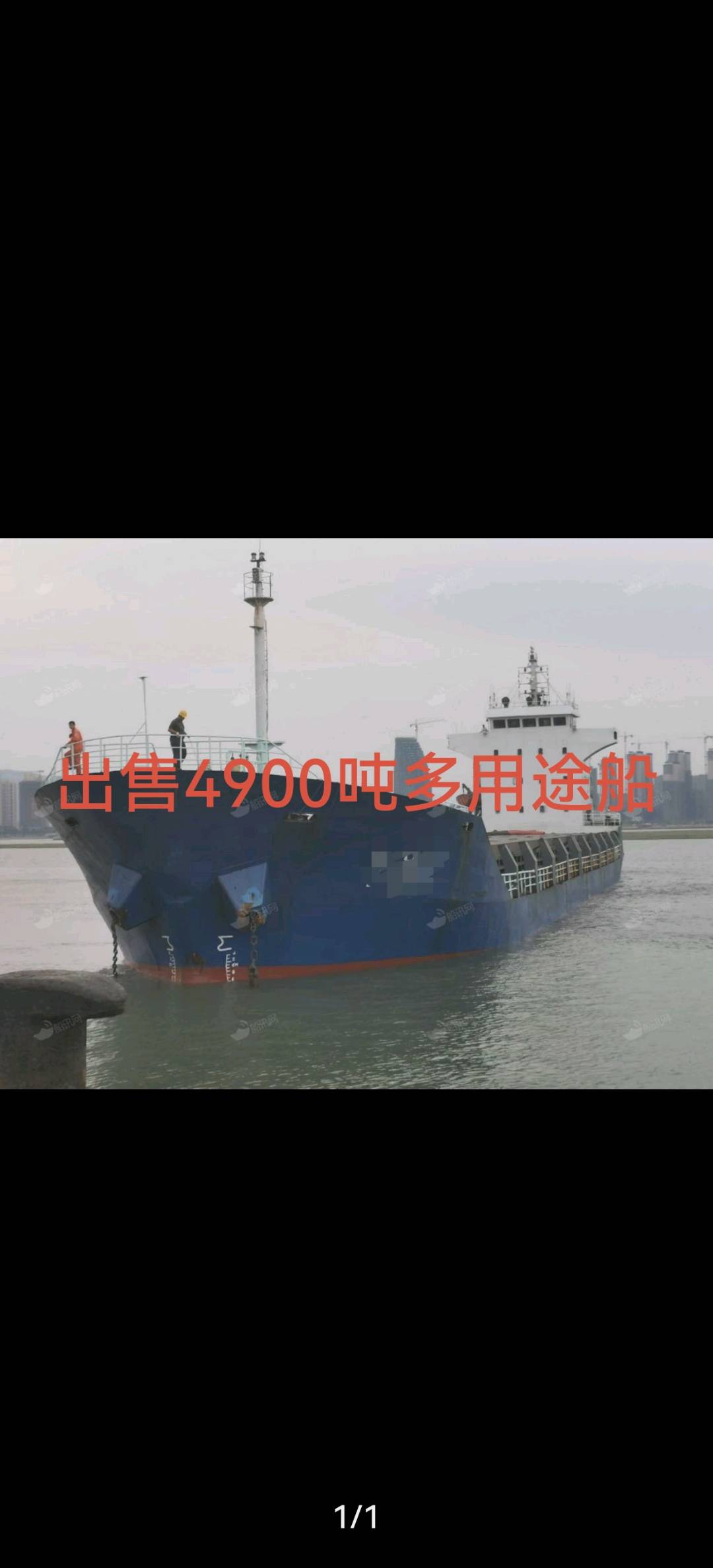 出售4900吨多用途船05年造