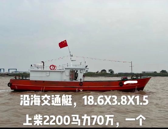 出售18米造的交通船