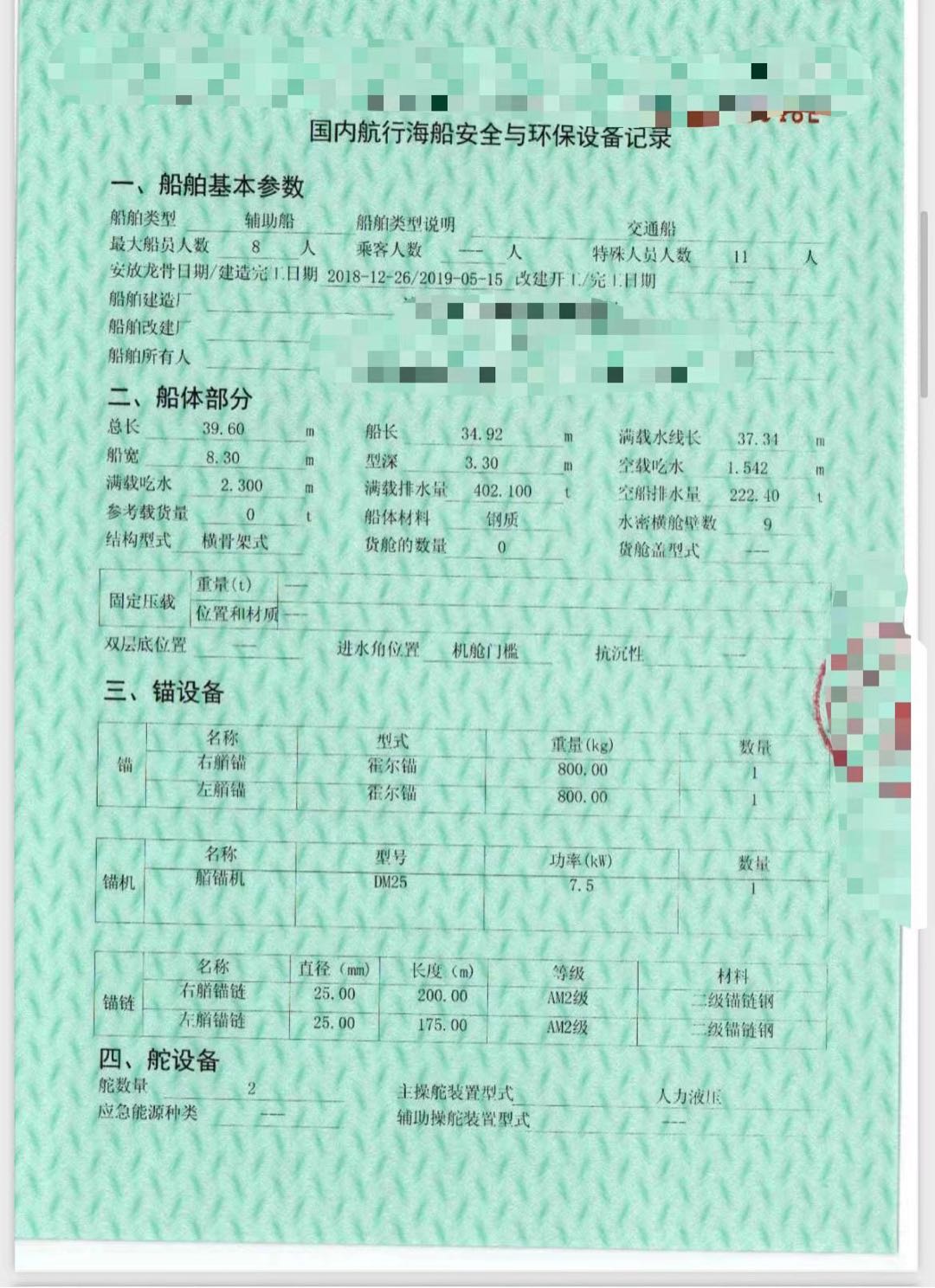 售39.6米江苏造交通船 - 图片 2
