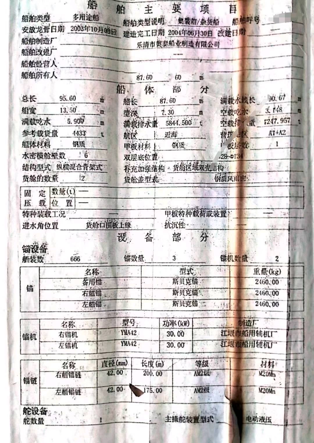 出售4433吨多用途