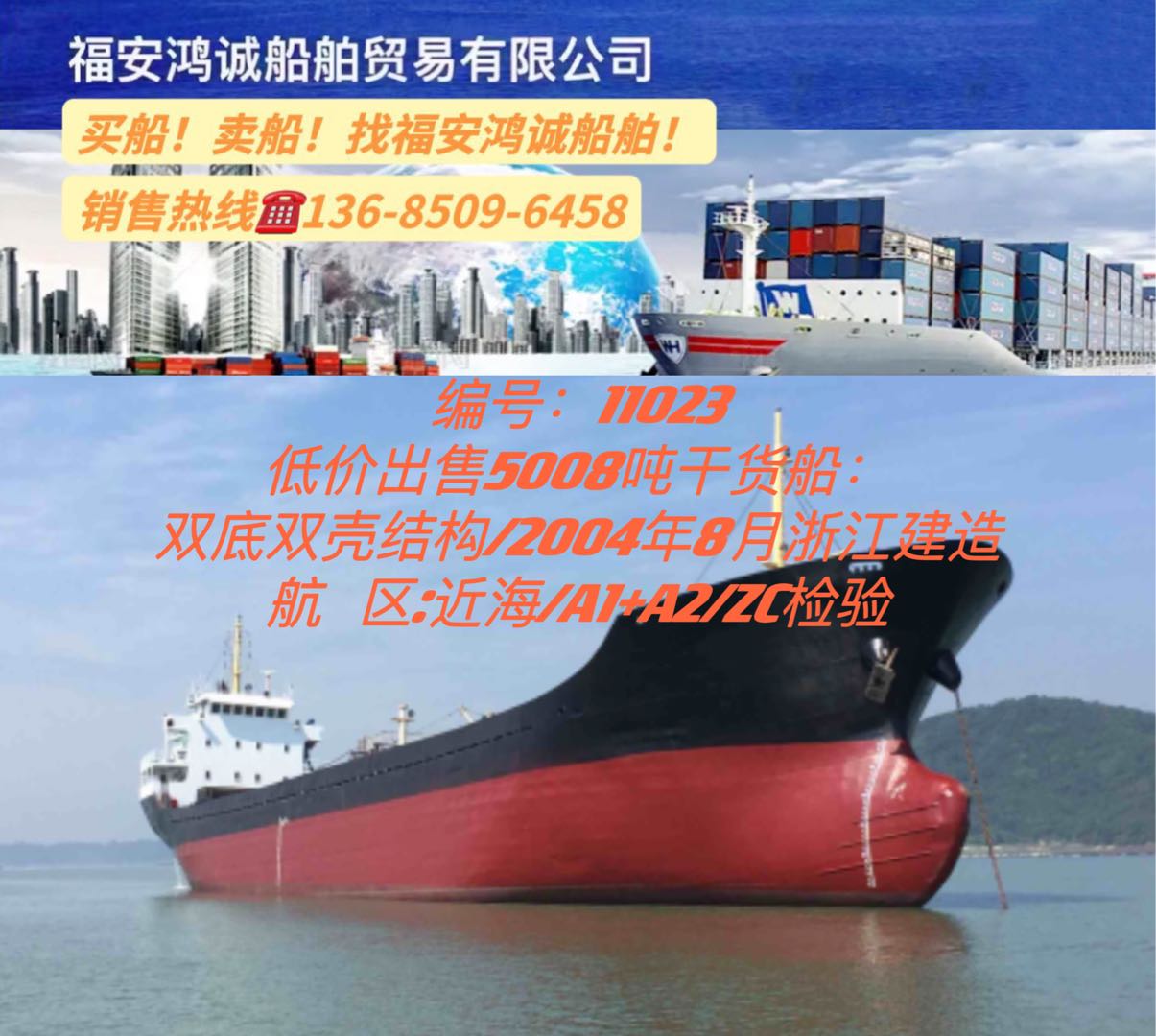 低价出售5008吨双壳干货船