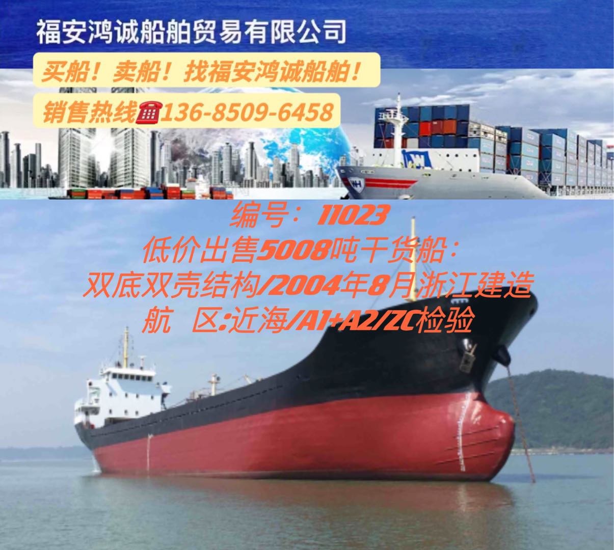 低价出售5008吨双壳干货船 - 图片 2