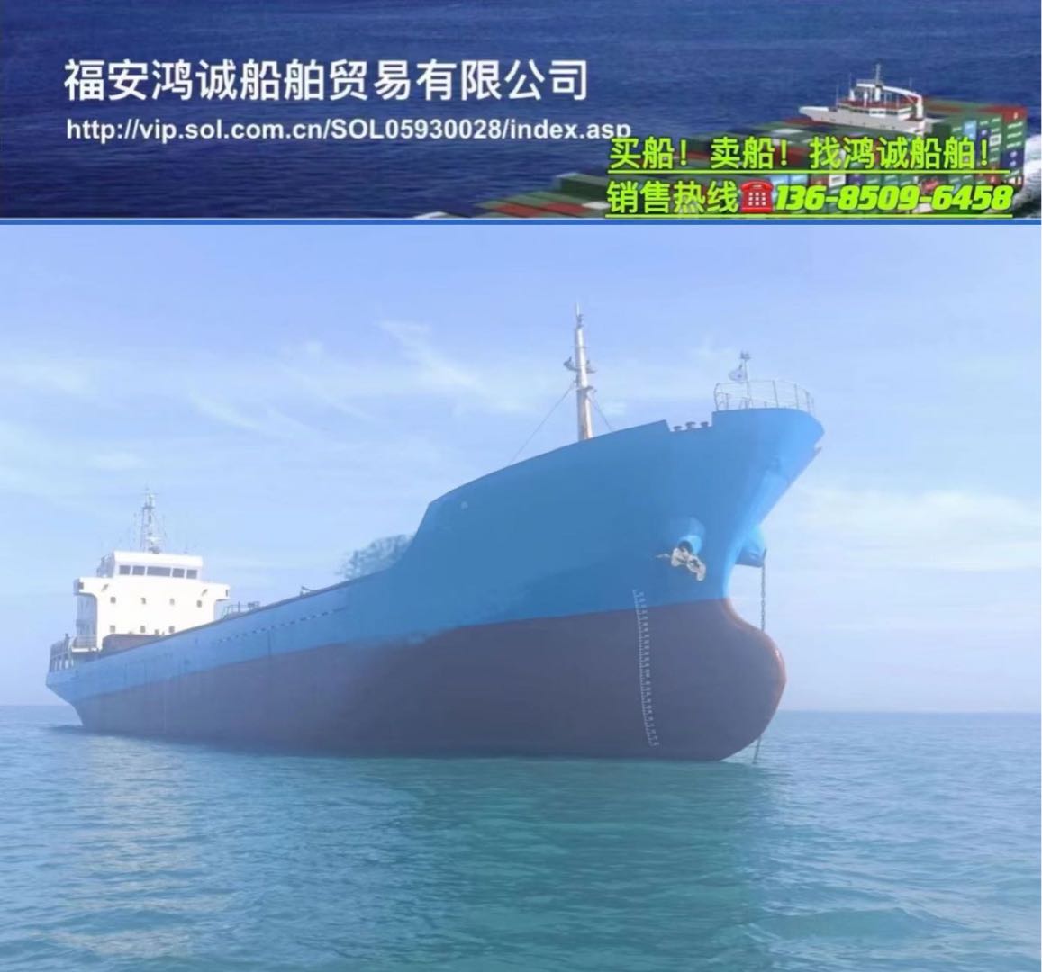 低价出售3315吨在航干散货船