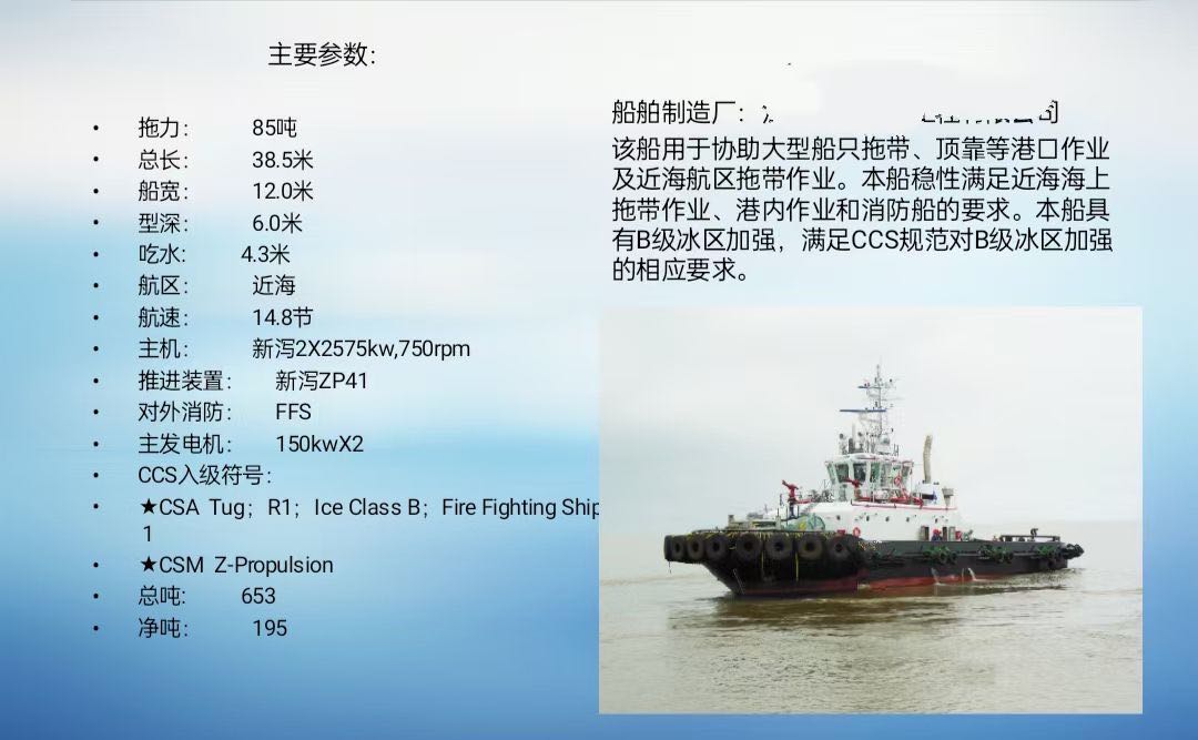 出租/出售2021年CCS全回转拖轮 - 图片 2