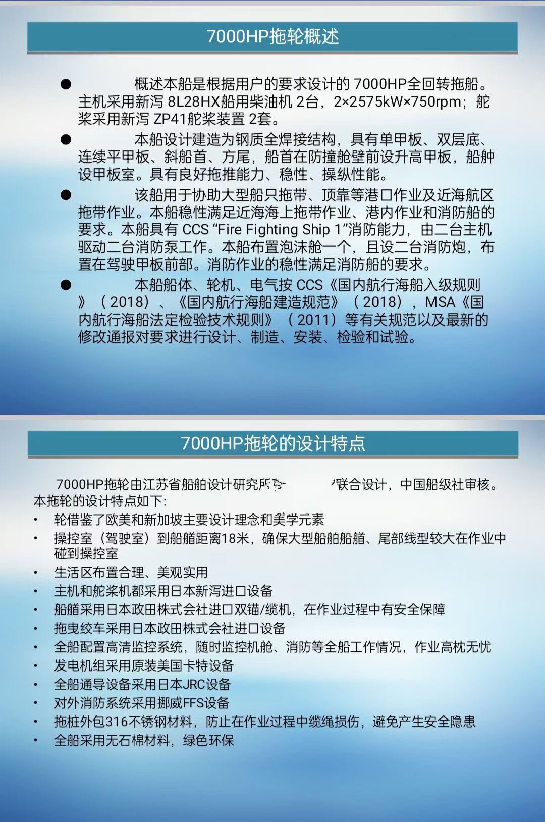 出租/出售2021年CCS全回转拖轮 - 图片 3