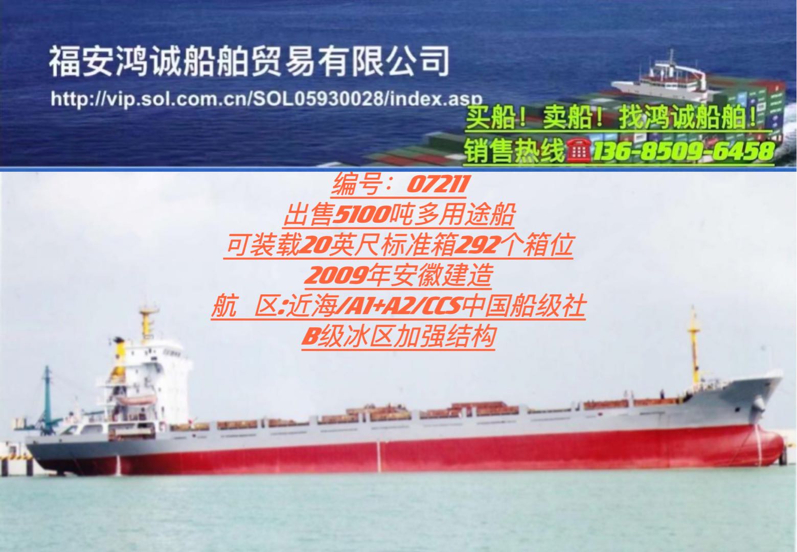 出售2009年5100吨多用途集装箱船