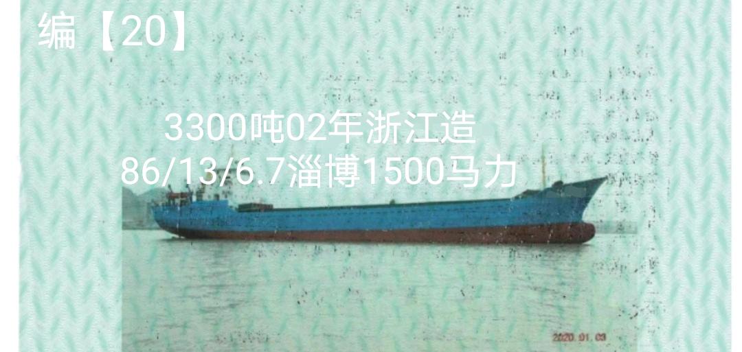出售200～3800多吨货船